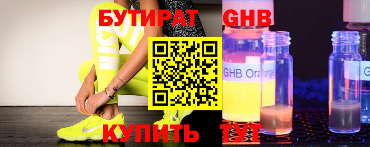 Бутират BDO 33% Аргун