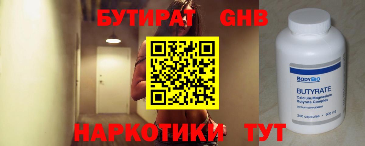Бутират 99%  БУТИРАТ  Аргун  Вход с VPN 