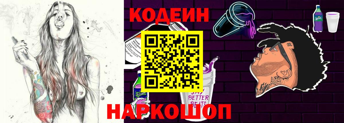 Кодеиновый сироп Lean Purple Drank Аргун