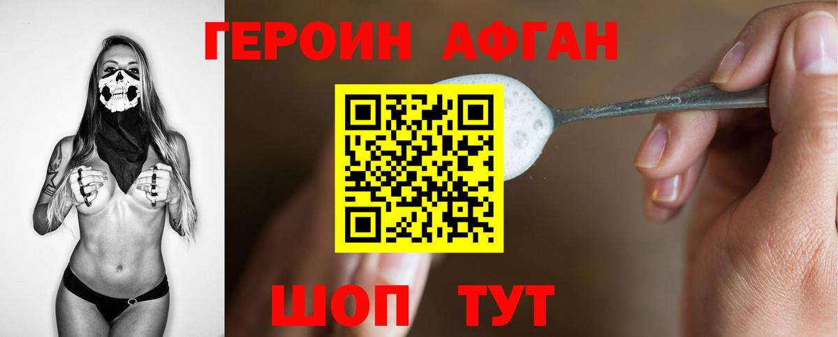 Аргун  ГЕРОИН VHQ  Героин  Вход с VPN 